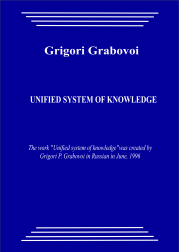 1996_Unified system of knowledge_2